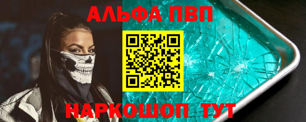 APVP кристаллы Похвистнево