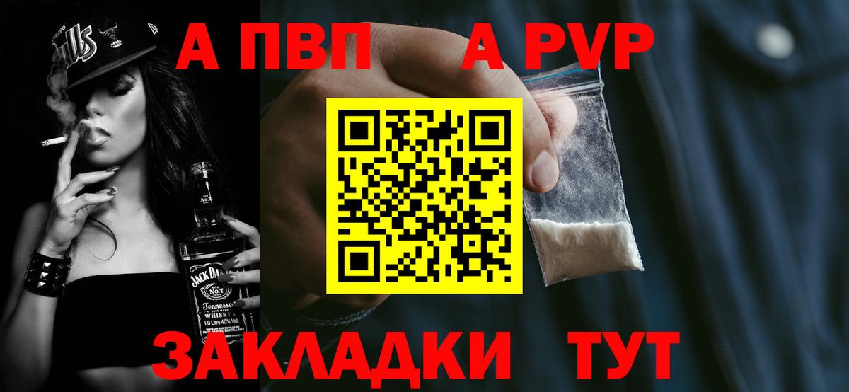Alpha-PVP СК КРИС  APVP Crystall  продажа наркотиков  Вход с VPN  Похвистнево 