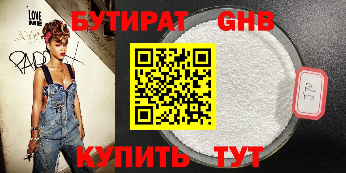 БУТИРАТ  БУТИРАТ 1.4BDO  Вход с VPN  Похвистнево 