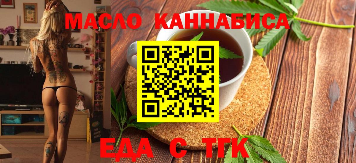 Еда ТГК конопля Похвистнево