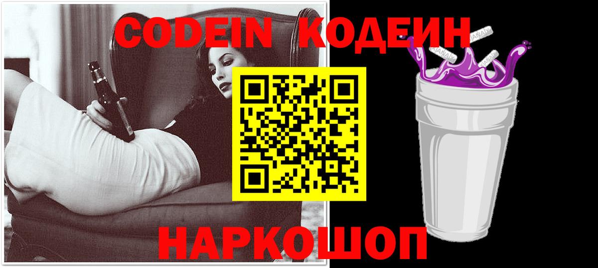 Кодеиновый сироп Lean Purple Drank  Кодеиновый сироп Lean напиток Lean (лин)  Вход с VPN  Похвистнево 
