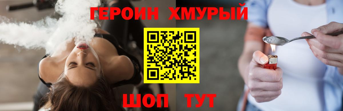 Героин герыч Похвистнево